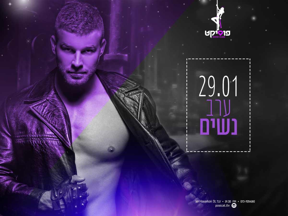 ערב נשים בפוסיקט 29.01.2019 ערב נשים בפוסיקט 29.01.2019