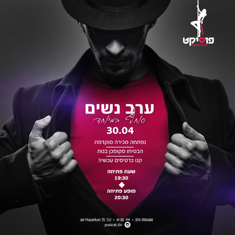 ערב נשים בפוסיקט 30.04.2019 ערב נשים בפוסיקט 30.04.2019